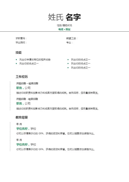 个人简历模板下载空白