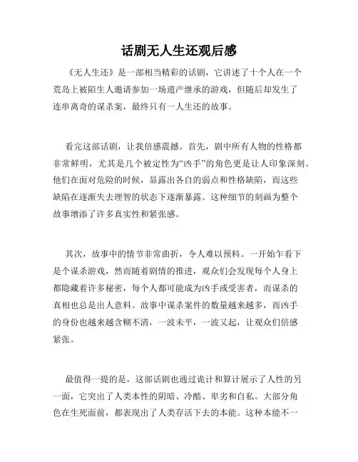 话剧无人生还观后感