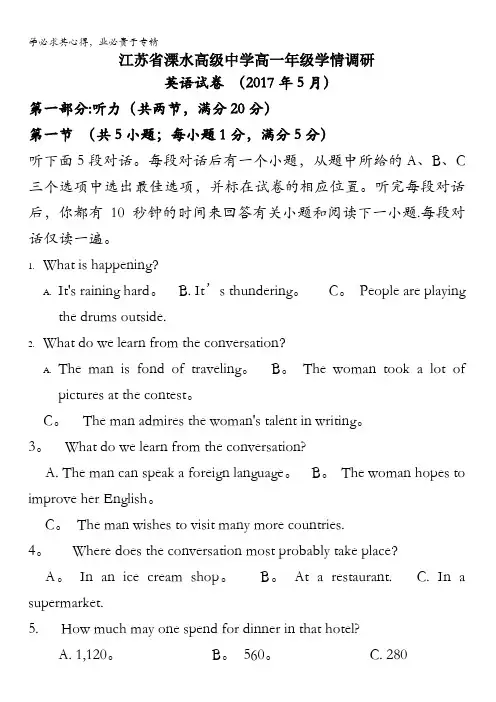 溧水高级中学2016-2017学年高一下学期5月月考试题 英语 含答案