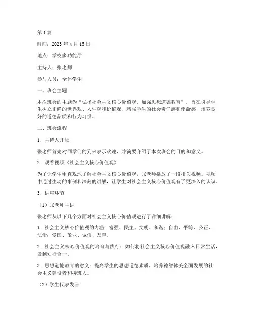班会记录_思想道德教育(3篇)