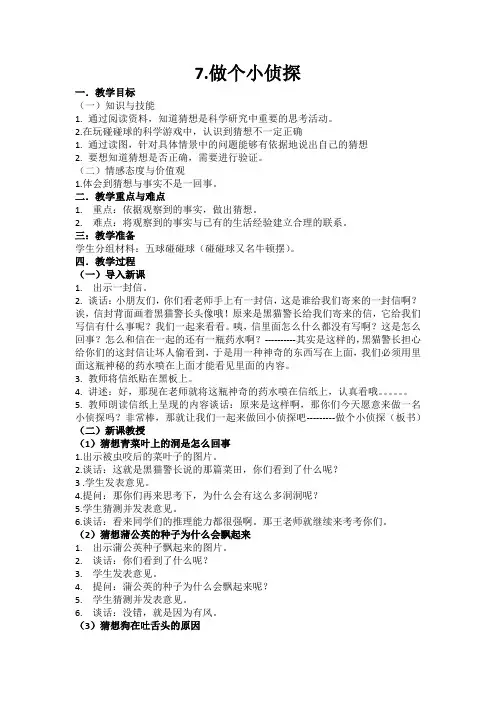 苏教2017课标版科学一年级上册《3单元 用大脑思考 7 做个小侦探》优质课教学设计_2