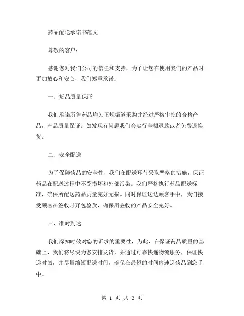 药品配送承诺书范文