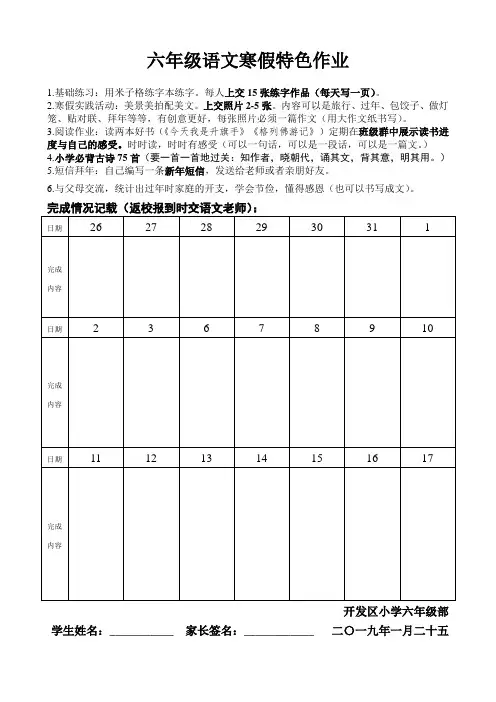 六年级语文寒假特色作业