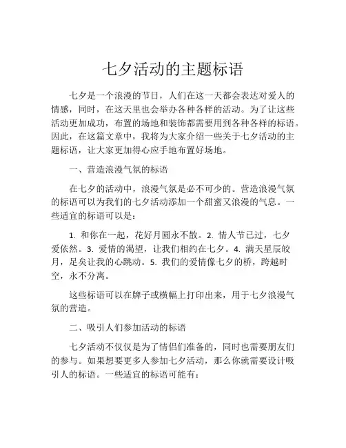 七夕活动的主题标语