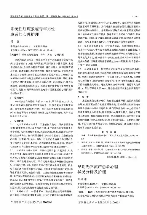 早期先兆流产患者心理状况分析及护理