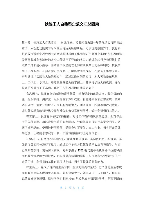 铁路工人自我鉴定范文汇总四篇