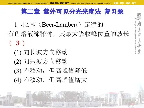 南京工业大学仪器分析习题课