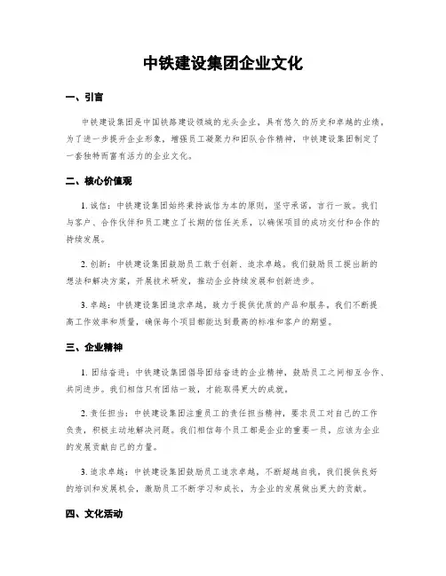 中铁建设集团企业文化