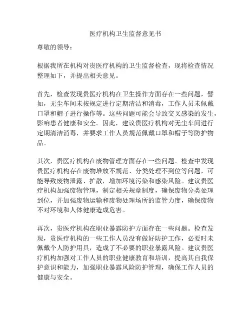 医疗机构卫生监督意见书