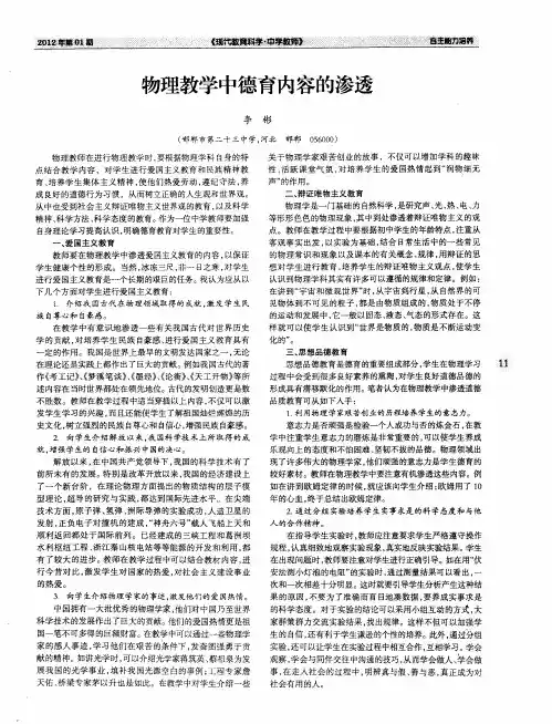物理教学中德育内容的渗透