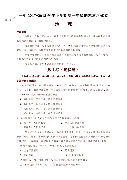 河南省郑州一中2017-2018学年高一下学期期末复习地理试卷有答案