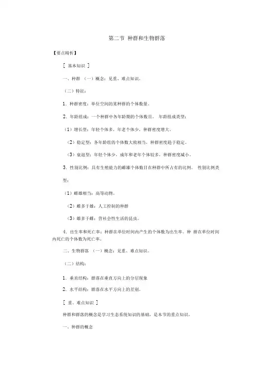 种群和群落