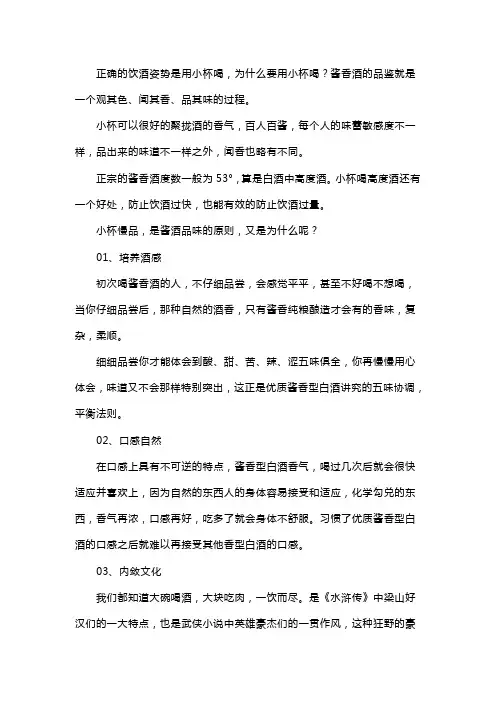 酱香型白酒的品鉴方法