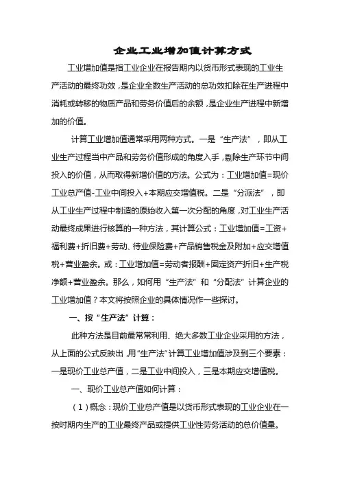 企业增加值计算方式