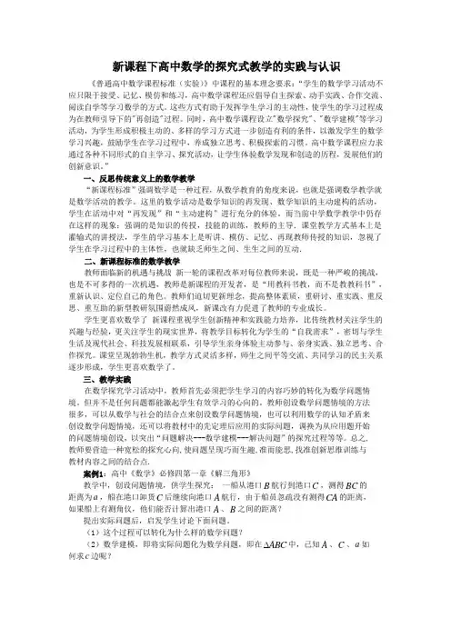 普通高中数学课程标准