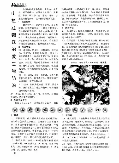 麻山药主要病害的发生与防治