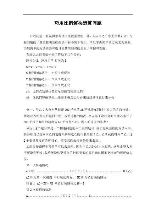 北师大版小学六年级下册数学巧用比例解决运算问题