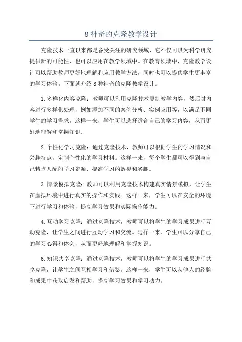 8神奇的克隆教学设计