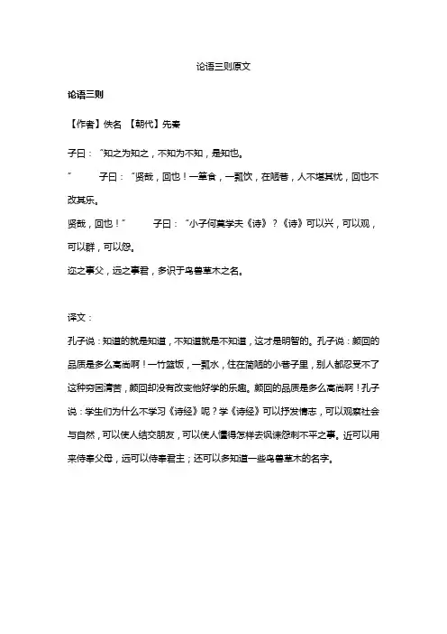 论语三则原文