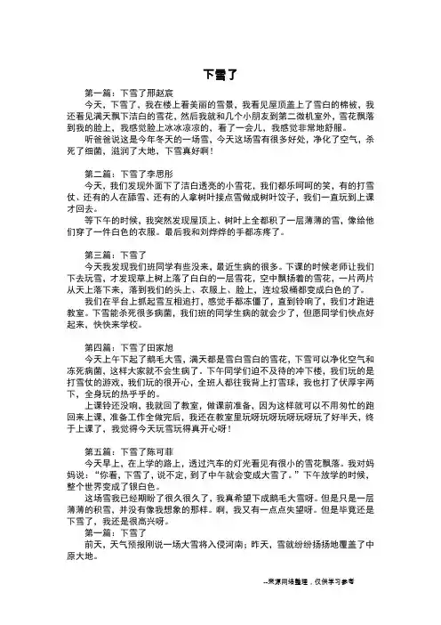 下雪了_三年级作文_3