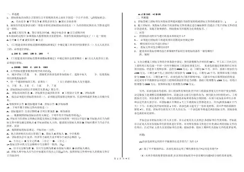 招投标与合同管理习题