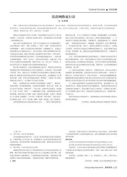 浅谈网络流行语
