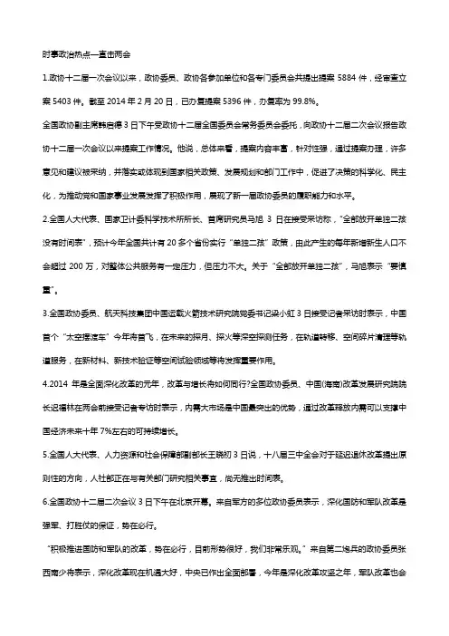时事政治热点