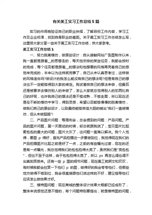 有关美工实习工作总结5篇