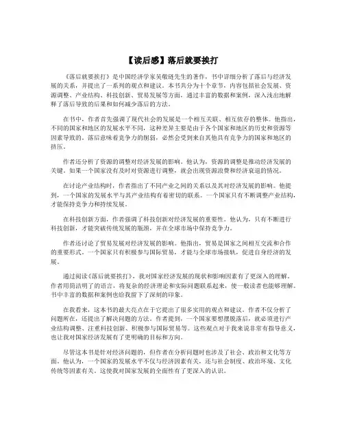 【读后感】落后就要挨打
