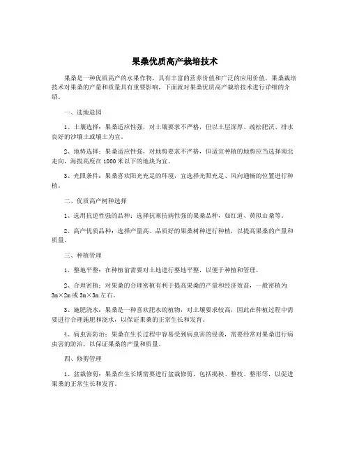 果桑优质高产栽培技术