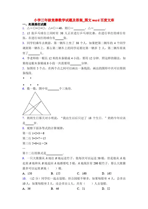 小学三年级竞赛数学试题及答案_图文word百度文库