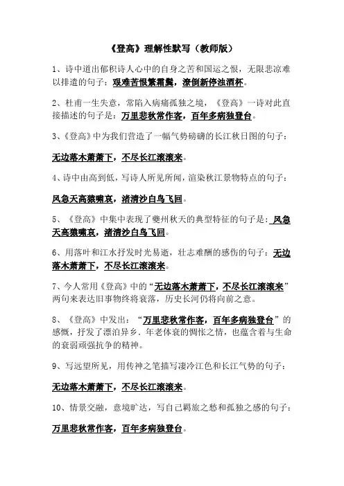 《登高》理解性默写(教师版)