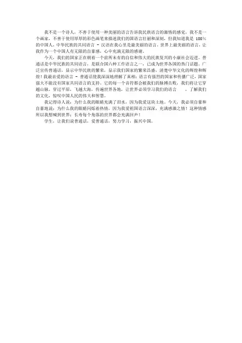 我爱普通话