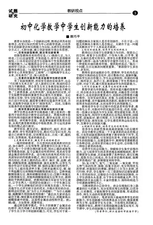 初中化学教学中学生创新能力的培养