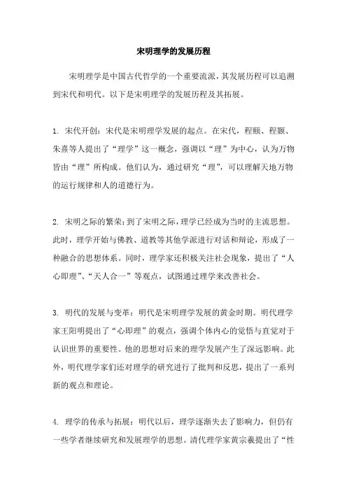 宋明理学的发展历程