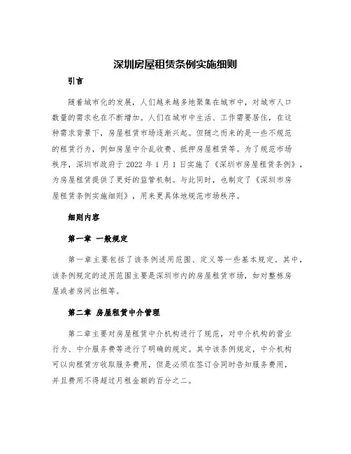 深圳房屋租赁条例实施细则
