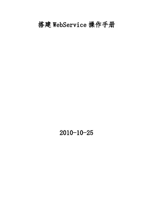 axis2创建webservice操作手册范本