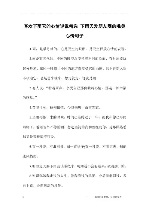 喜欢下雨天的心情说说精选 下雨天发朋友圈的唯美心情句子