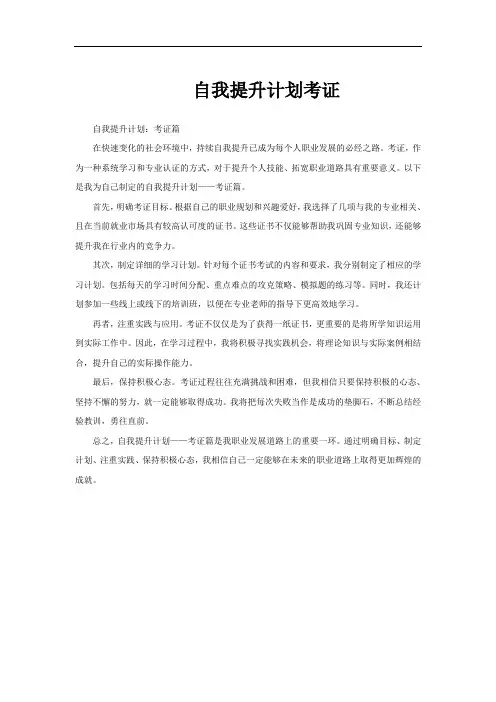 自我提升计划考证