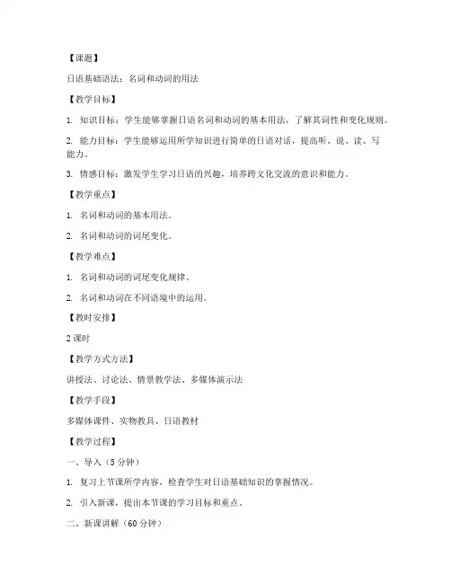 日语优质课教案模板及范文