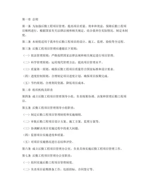 后勤工程项目管理制度