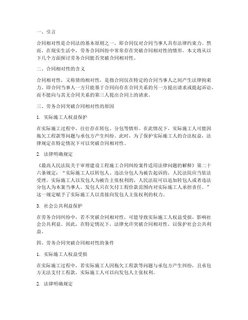 劳务合同能否突破合同相对性