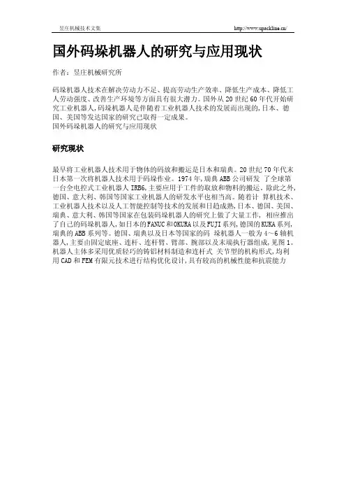 国外码垛机器人的研究与应用现状