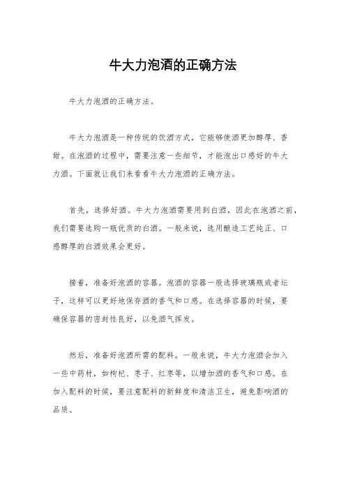 牛大力泡酒的正确方法