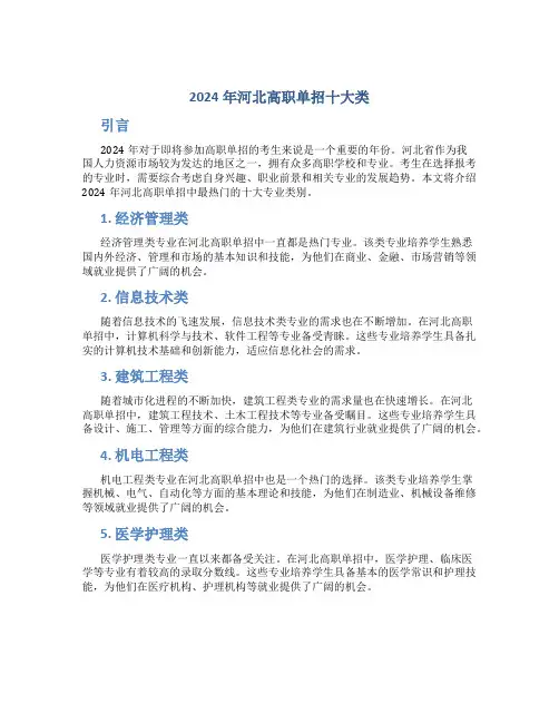 2024年河北高职单招十大类
