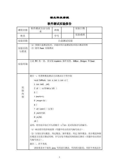 白盒测试