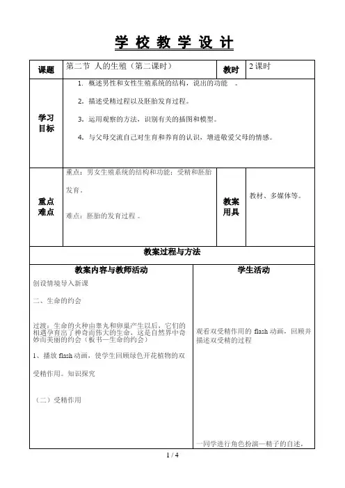 第二节人的生殖(第二课时)
