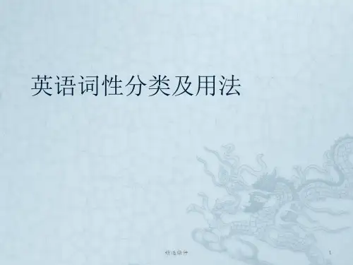英语词性及句子成分