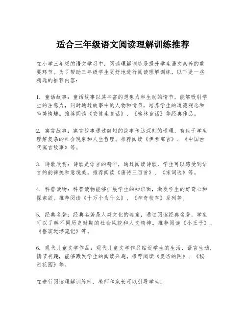适合三年级语文阅读理解训练推荐