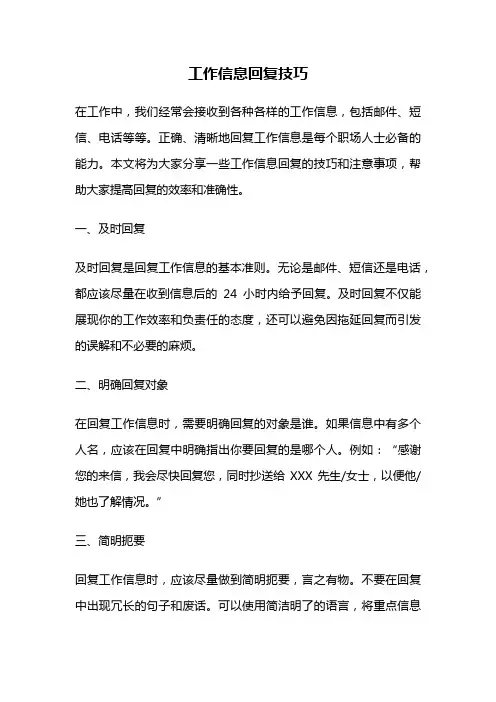 工作信息回复技巧